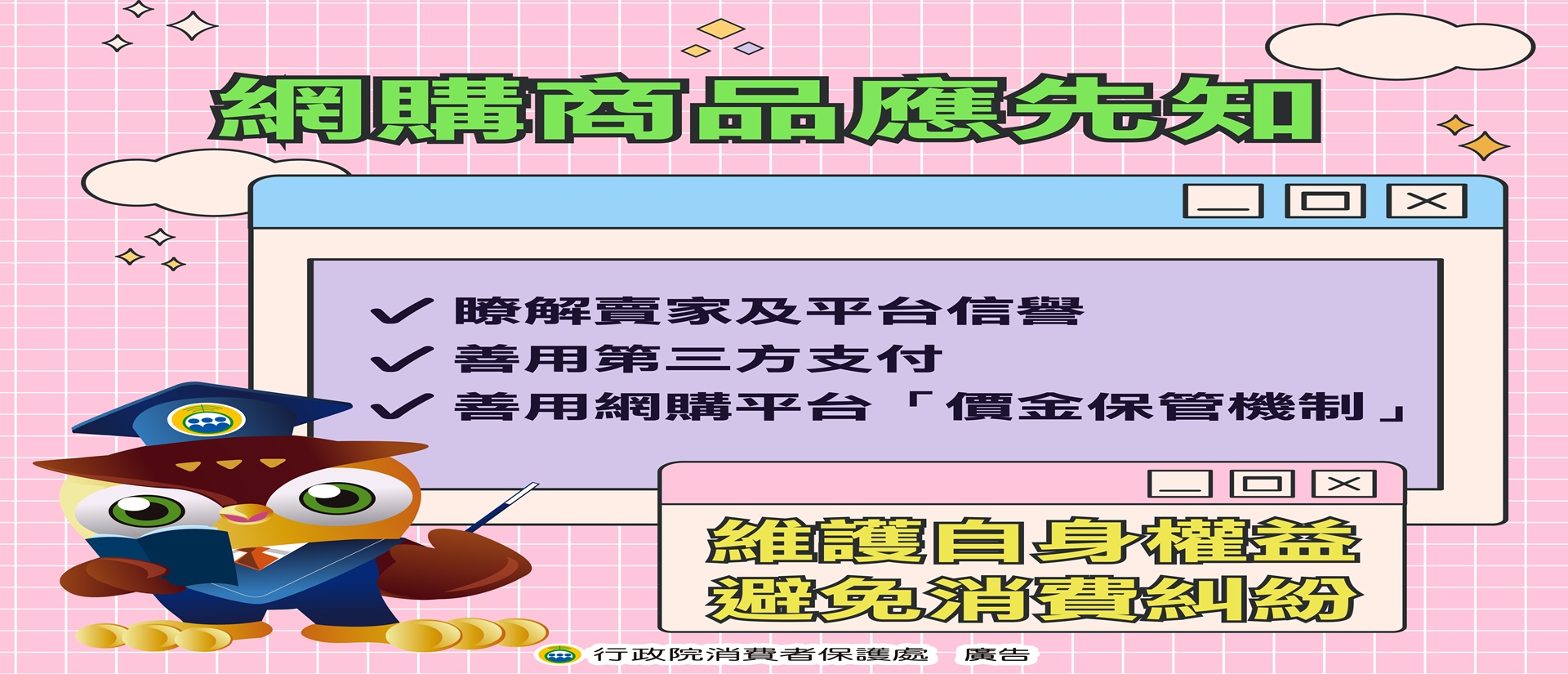 27_網購商品應先知